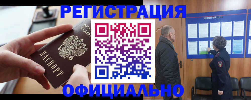 прописка в квартире в Пензенской области